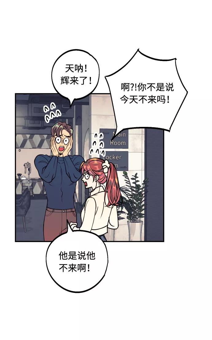《我想成为你的女人》[第43话] 报仇的乐趣 第9页