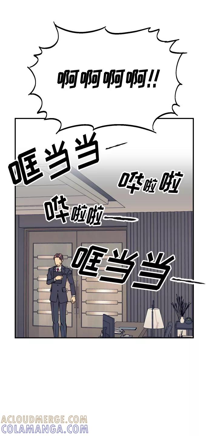 《我想成为你的女人》[第43话] 报仇的乐趣 第52页
