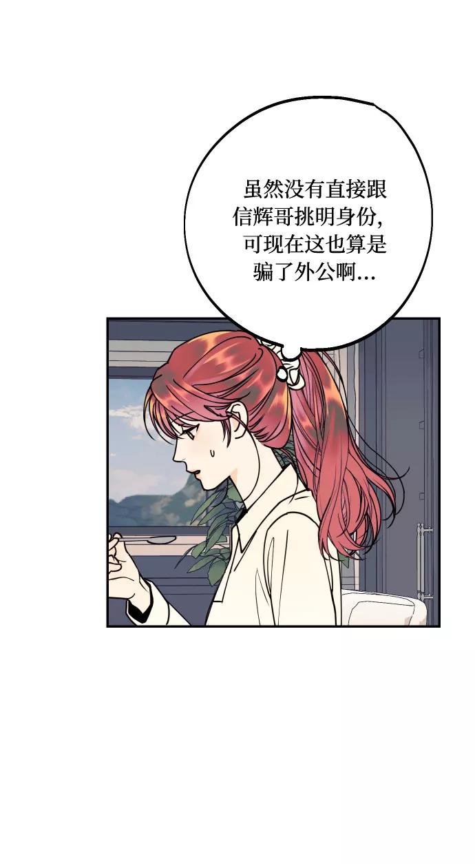 《我想成为你的女人》[第43话] 报仇的乐趣 第35页