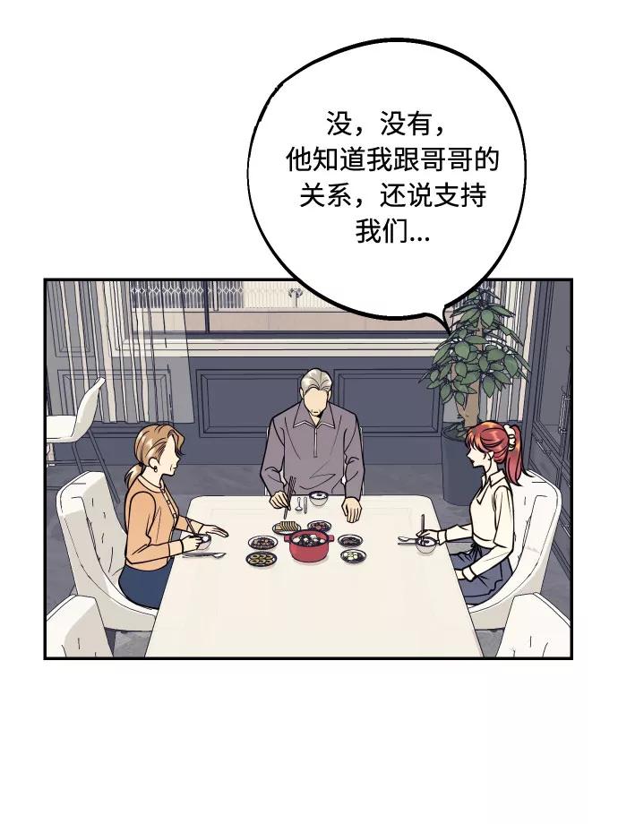 《我想成为你的女人》[第43话] 报仇的乐趣 第39页