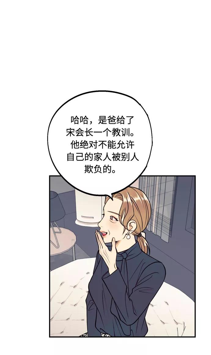 《我想成为你的女人》[第43话] 报仇的乐趣 第62页