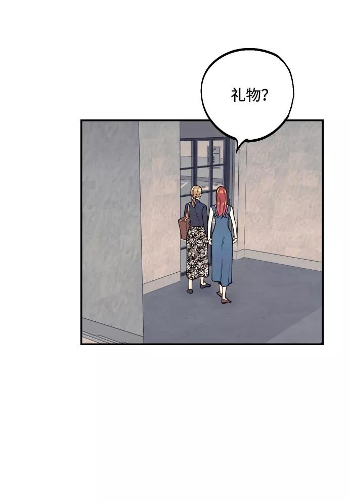 《我想成为你的女人》[第43话] 报仇的乐趣 第66页