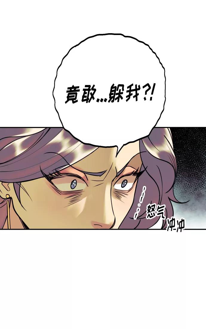 《我想成为你的女人》[第43话] 报仇的乐趣 第51页