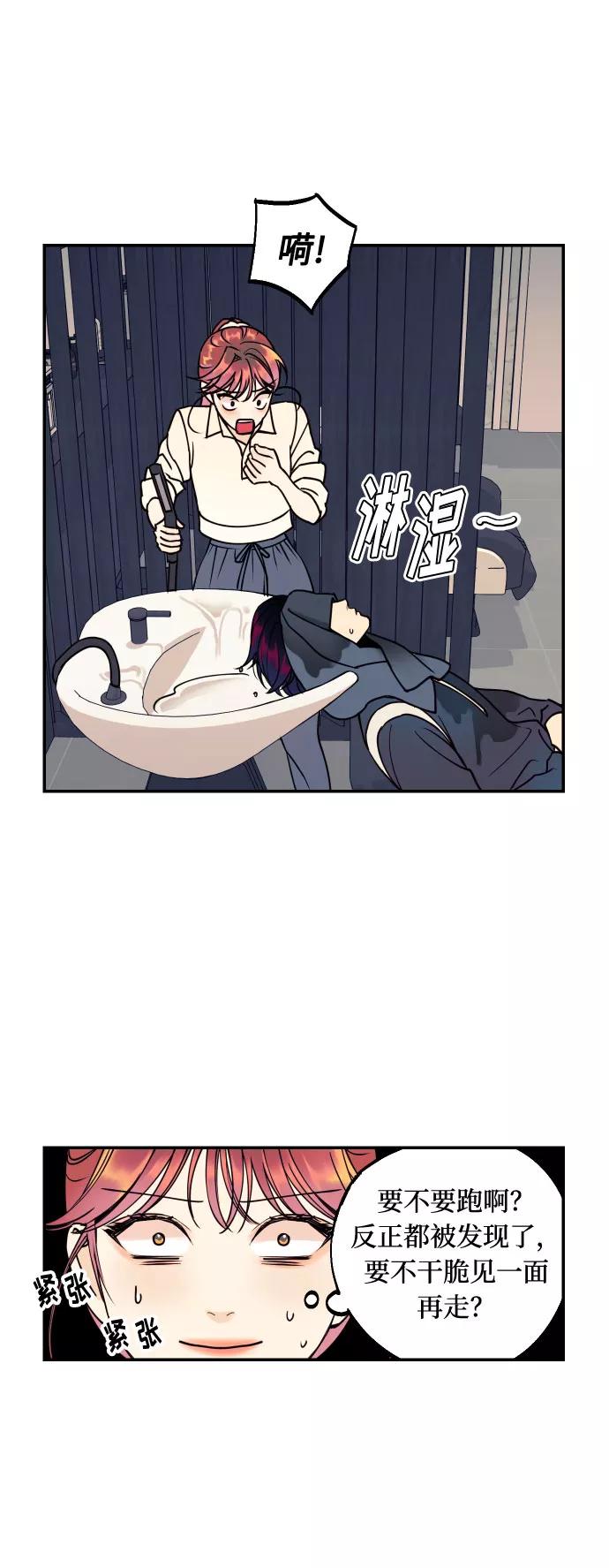 《我想成为你的女人》[第43话] 报仇的乐趣 第23页