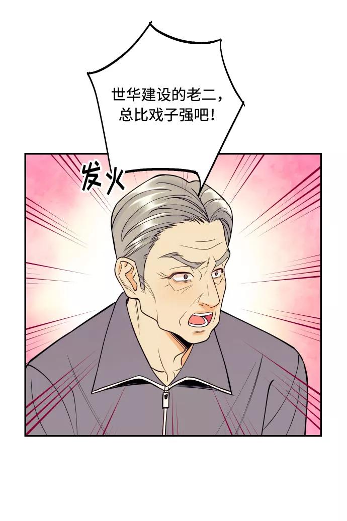 《我想成为你的女人》[第43话] 报仇的乐趣 第41页