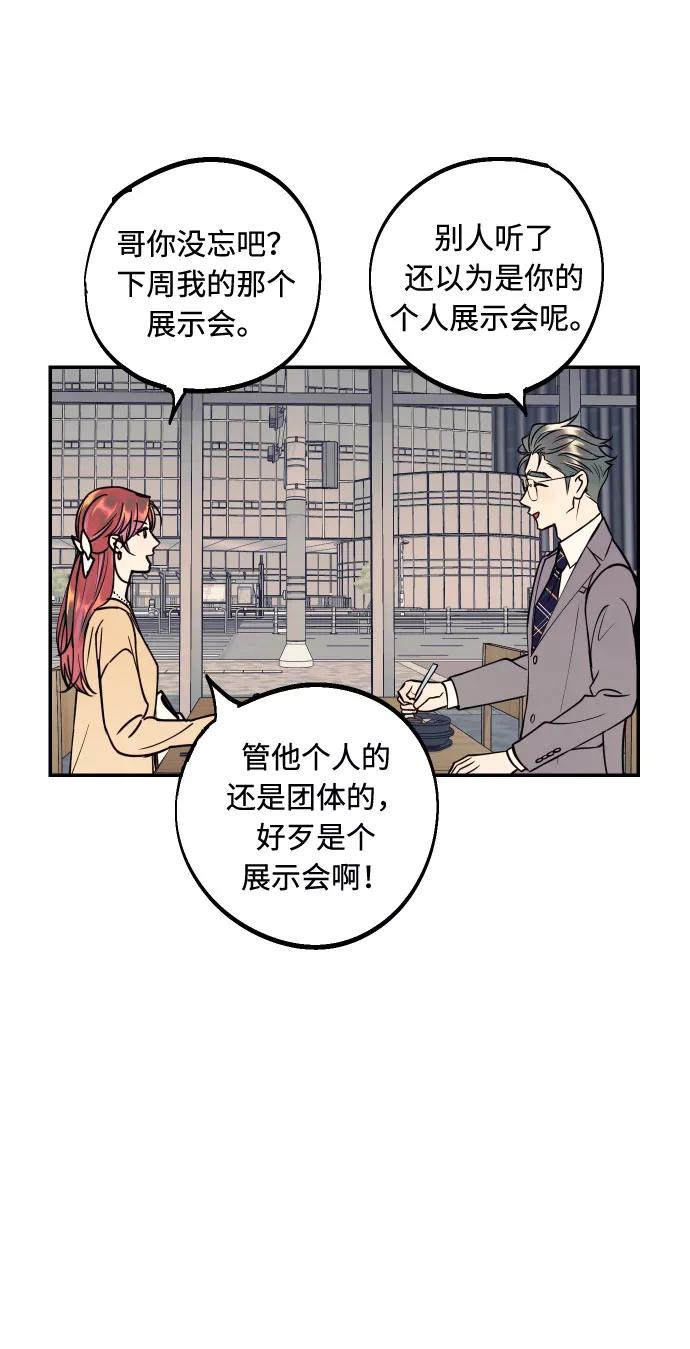 《我想成为你的女人》[第44话] 那是为了你的理由 第21页