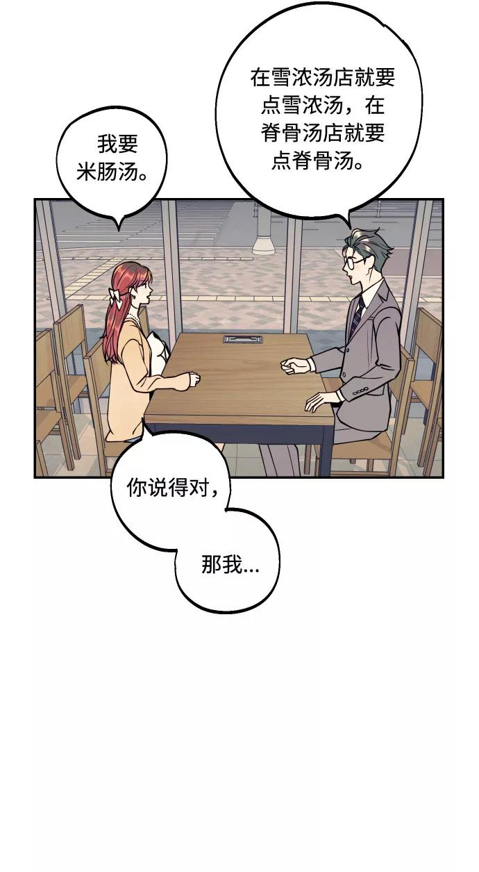 《我想成为你的女人》[第44话] 那是为了你的理由 第11页