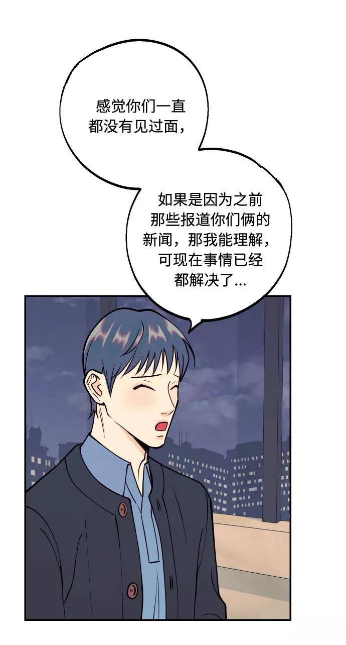《我想成为你的女人》[第44话] 那是为了你的理由 第38页