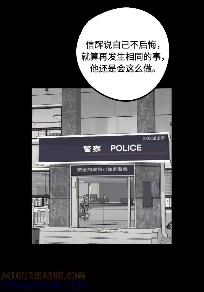 《我想成为你的女人》[第44话] 那是为了你的理由 第64页