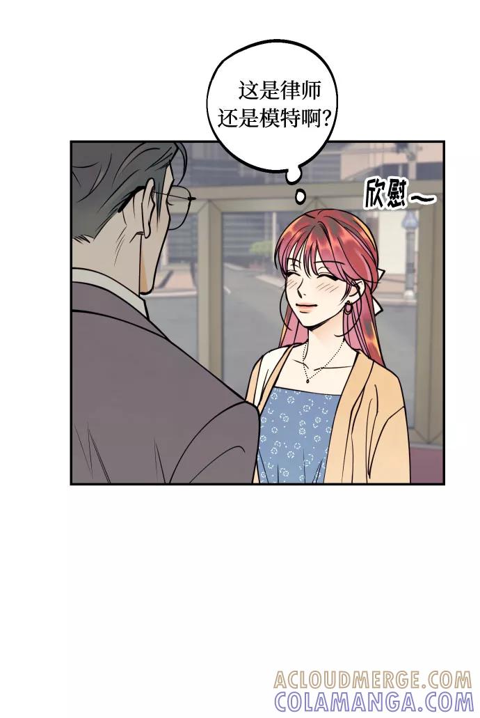 《我想成为你的女人》[第44话] 那是为了你的理由 第4页