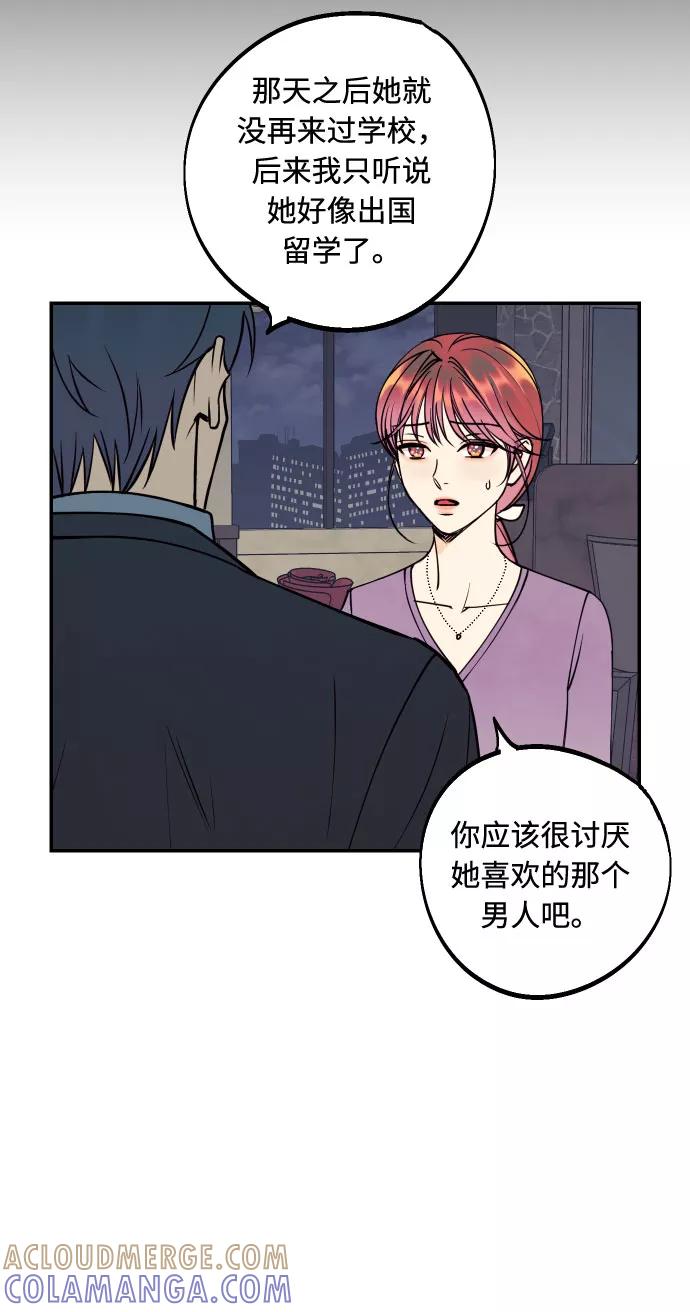 《我想成为你的女人》[第44话] 那是为了你的理由 第49页