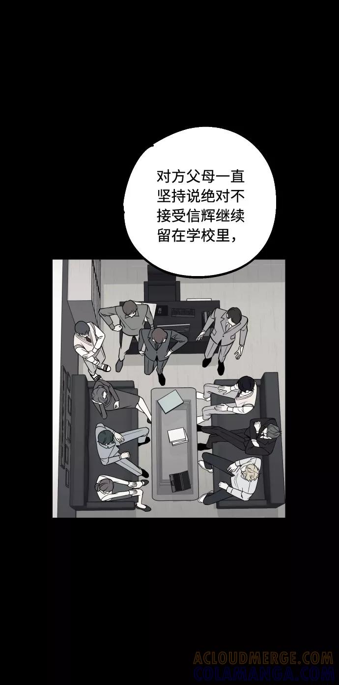 《我想成为你的女人》[第44话] 那是为了你的理由 第67页