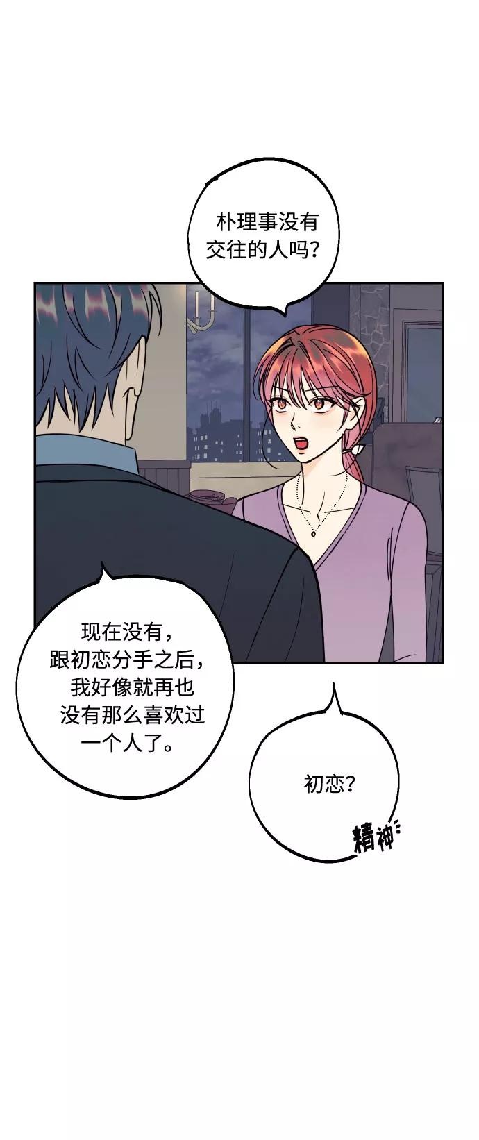 《我想成为你的女人》[第44话] 那是为了你的理由 第42页
