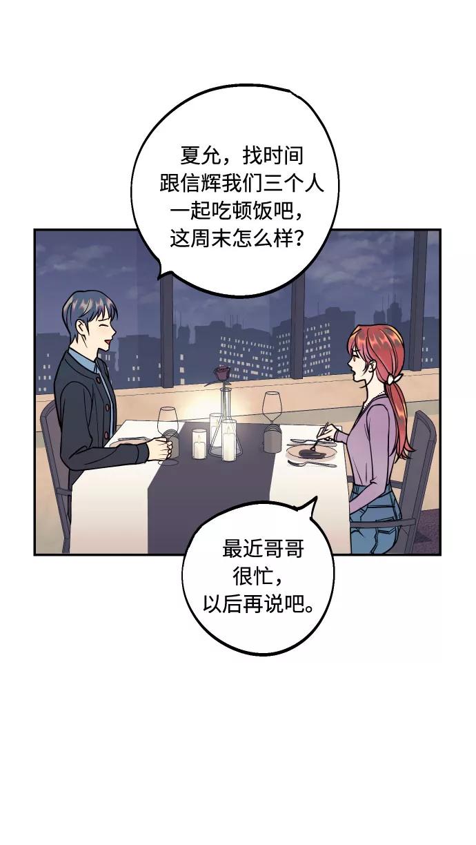 《我想成为你的女人》[第44话] 那是为了你的理由 第36页