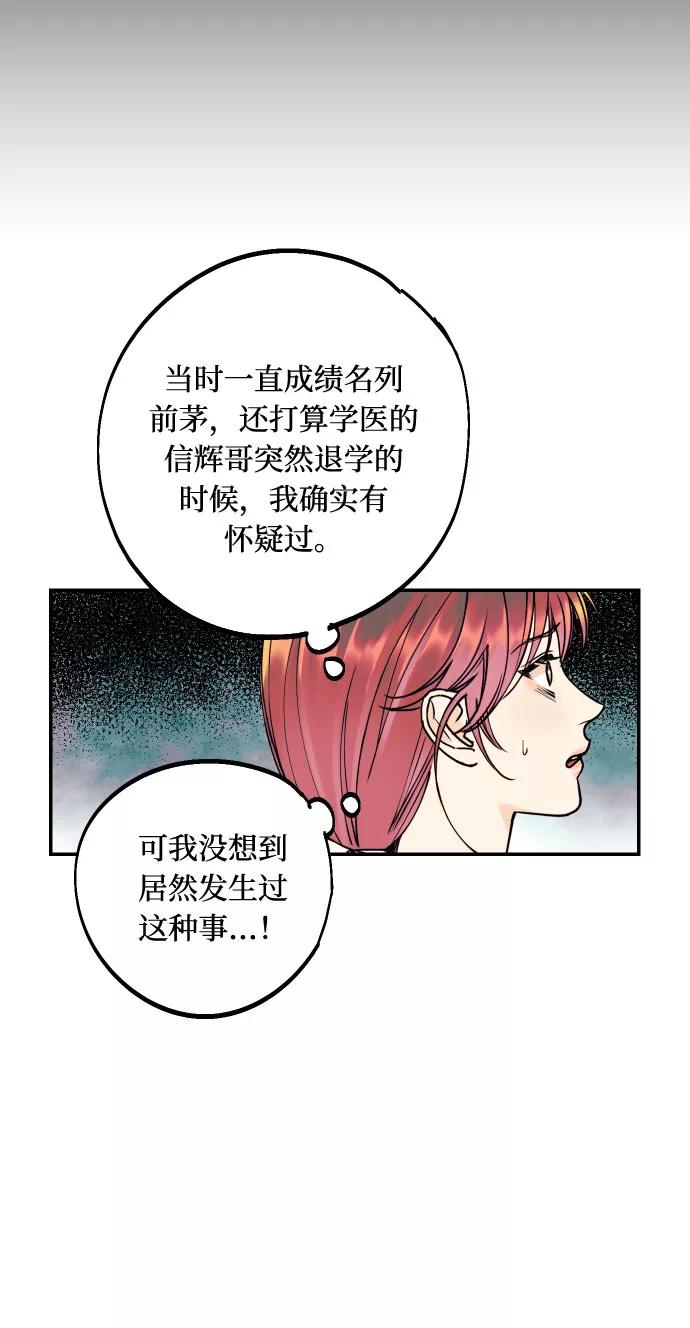 《我想成为你的女人》[第44话] 那是为了你的理由 第69页
