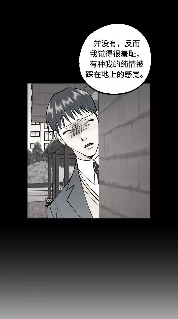 《我想成为你的女人》[第44话] 那是为了你的理由 第48页
