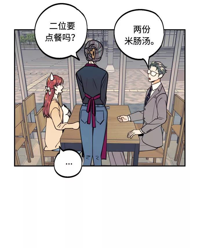《我想成为你的女人》[第44话] 那是为了你的理由 第14页
