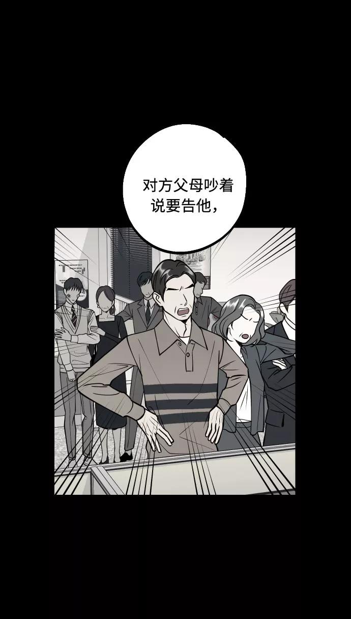《我想成为你的女人》[第44话] 那是为了你的理由 第65页
