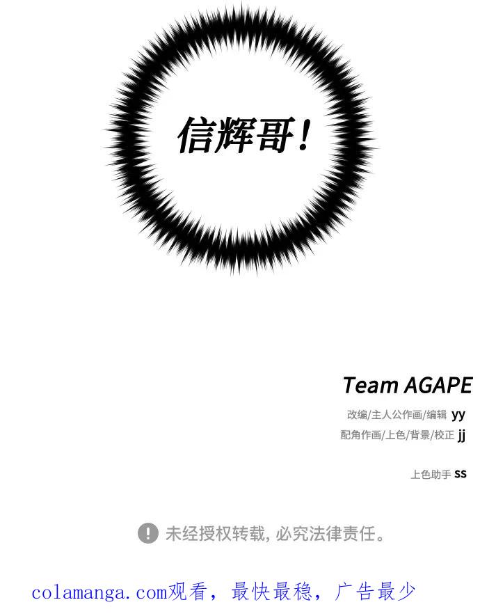 《我想成为你的女人》[第44话] 那是为了你的理由 第77页