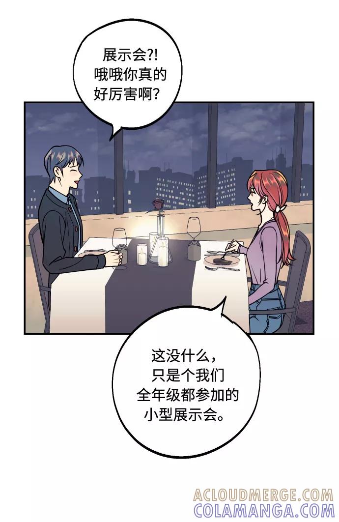 《我想成为你的女人》[第44话] 那是为了你的理由 第34页