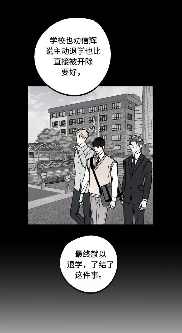 《我想成为你的女人》[第44话] 那是为了你的理由 第68页