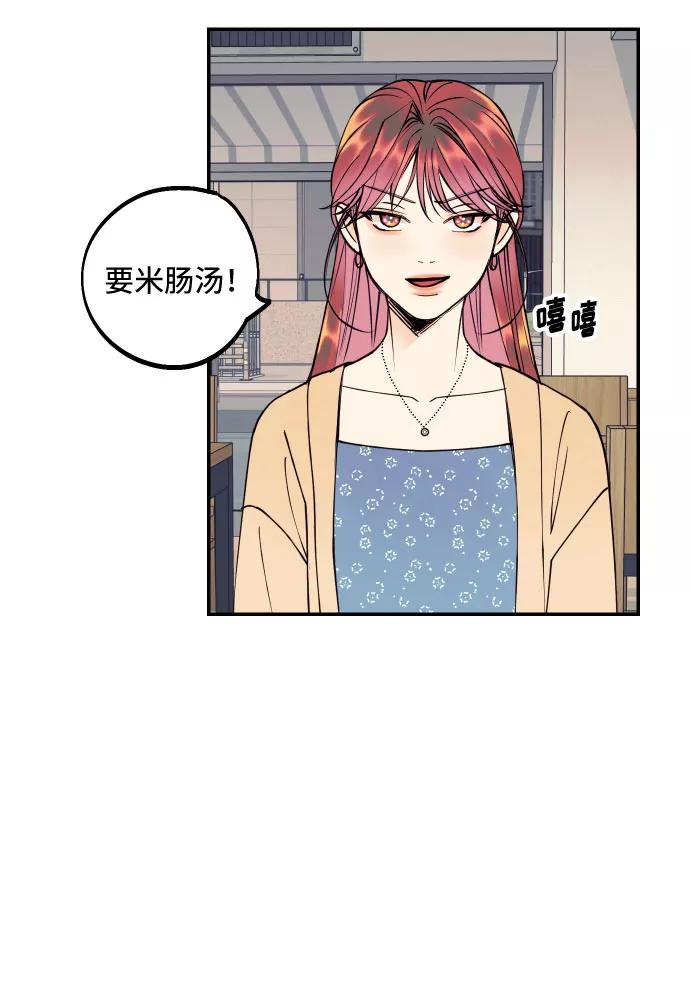 《我想成为你的女人》[第44话] 那是为了你的理由 第12页