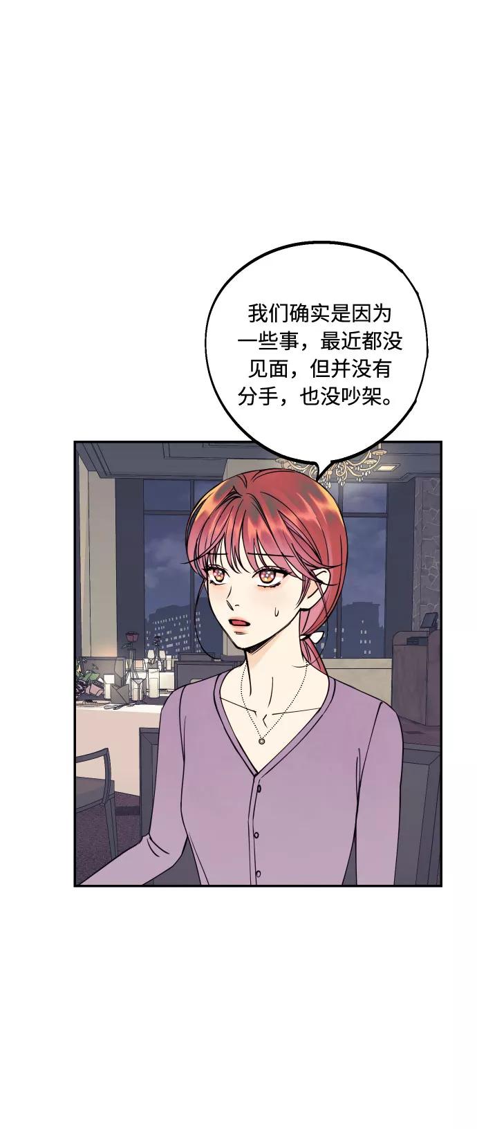 《我想成为你的女人》[第44话] 那是为了你的理由 第39页