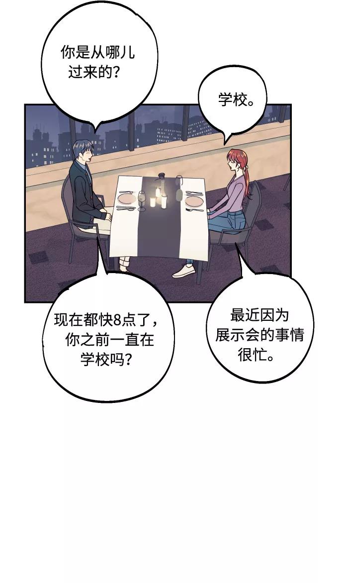《我想成为你的女人》[第44话] 那是为了你的理由 第33页