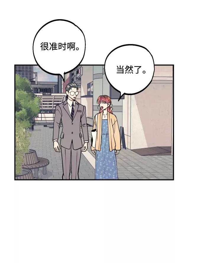 《我想成为你的女人》[第44话] 那是为了你的理由 第5页
