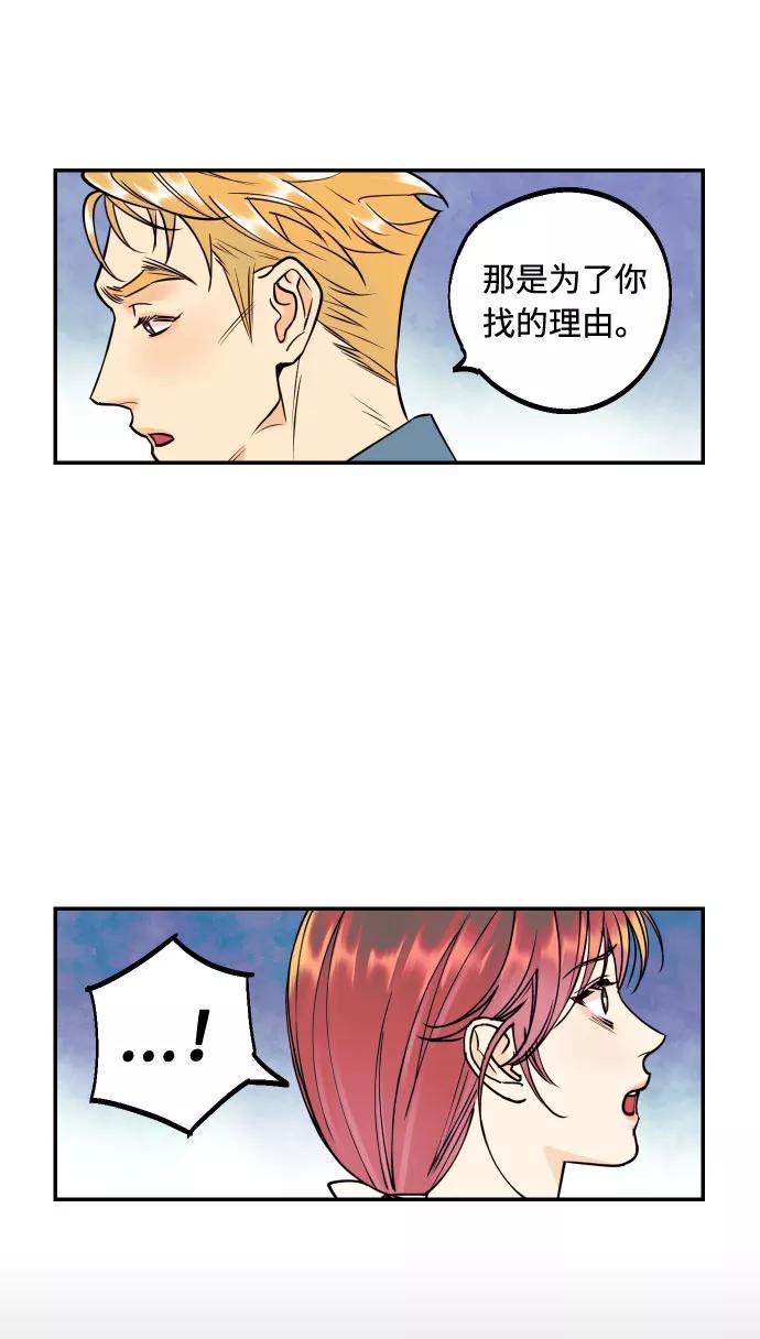 《我想成为你的女人》[第44话] 那是为了你的理由 第60页