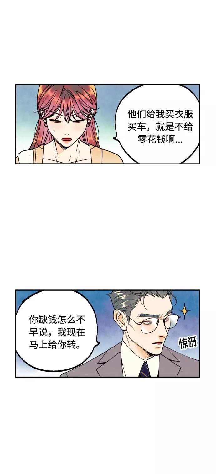 《我想成为你的女人》[第44话] 那是为了你的理由 第8页