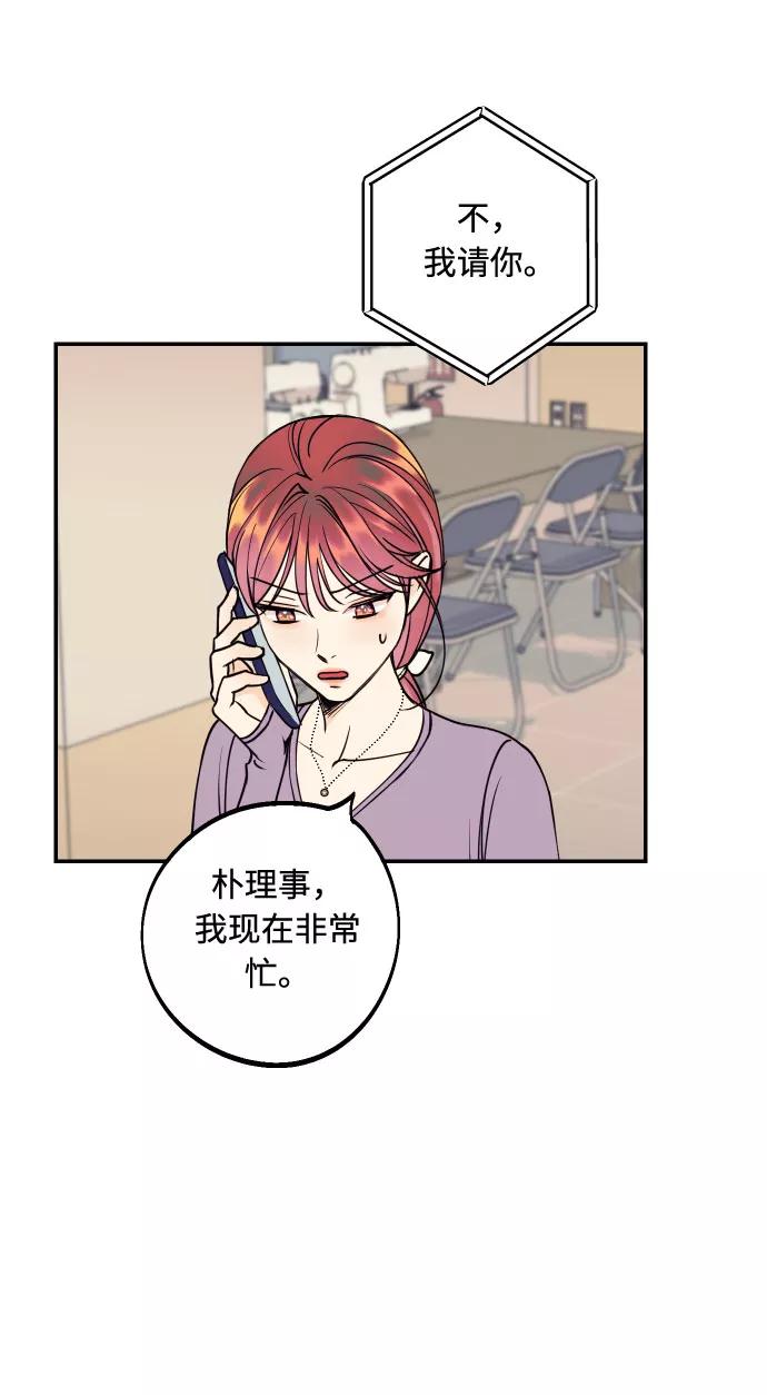 《我想成为你的女人》[第44话] 那是为了你的理由 第29页