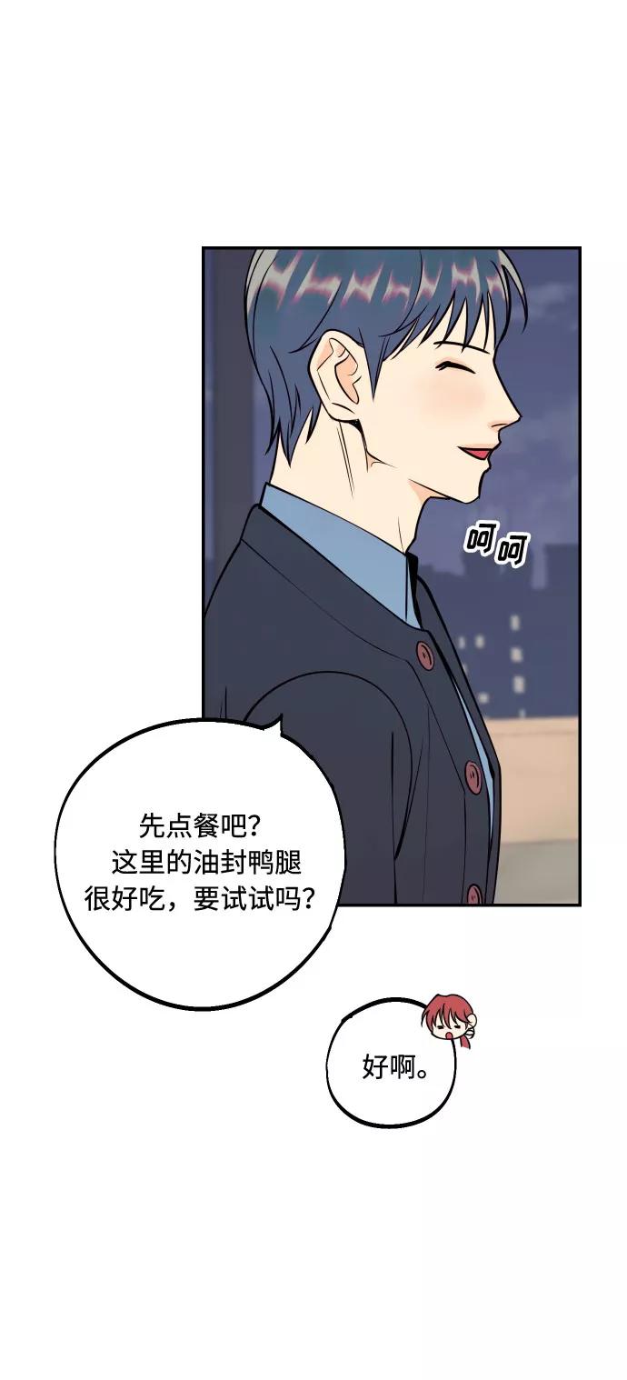 《我想成为你的女人》[第44话] 那是为了你的理由 第35页