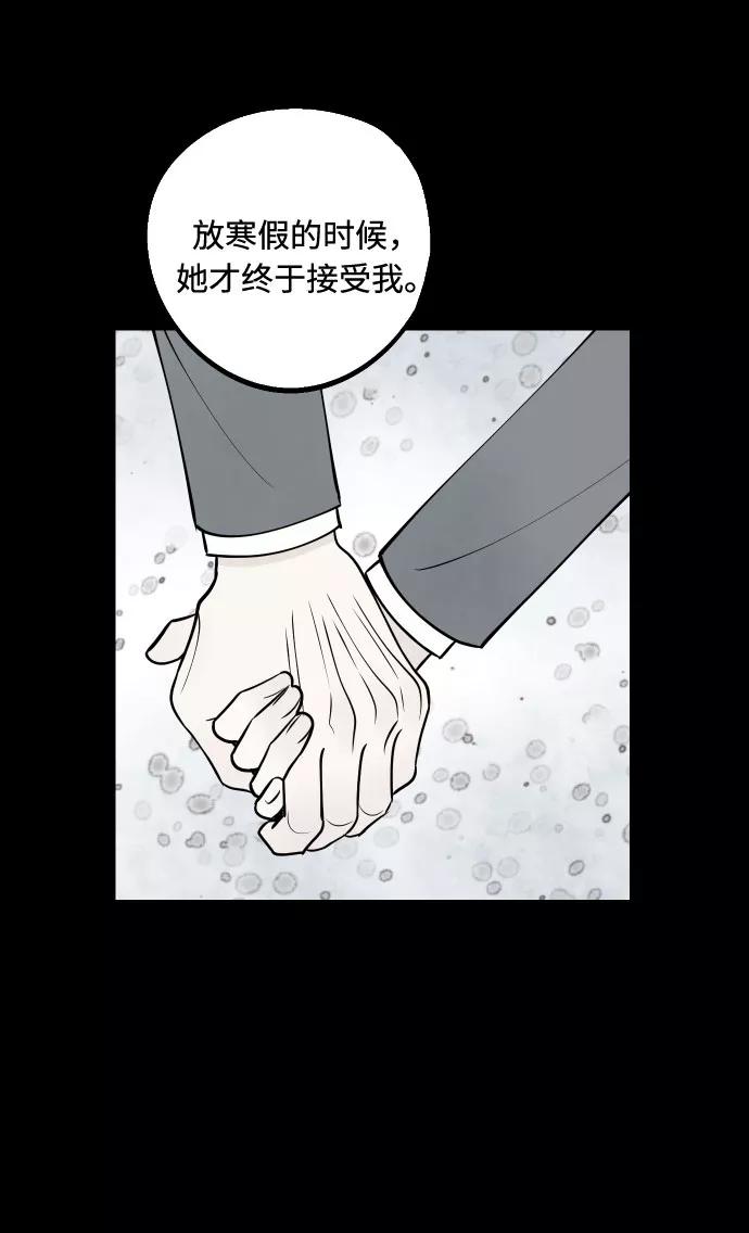《我想成为你的女人》[第44话] 那是为了你的理由 第44页