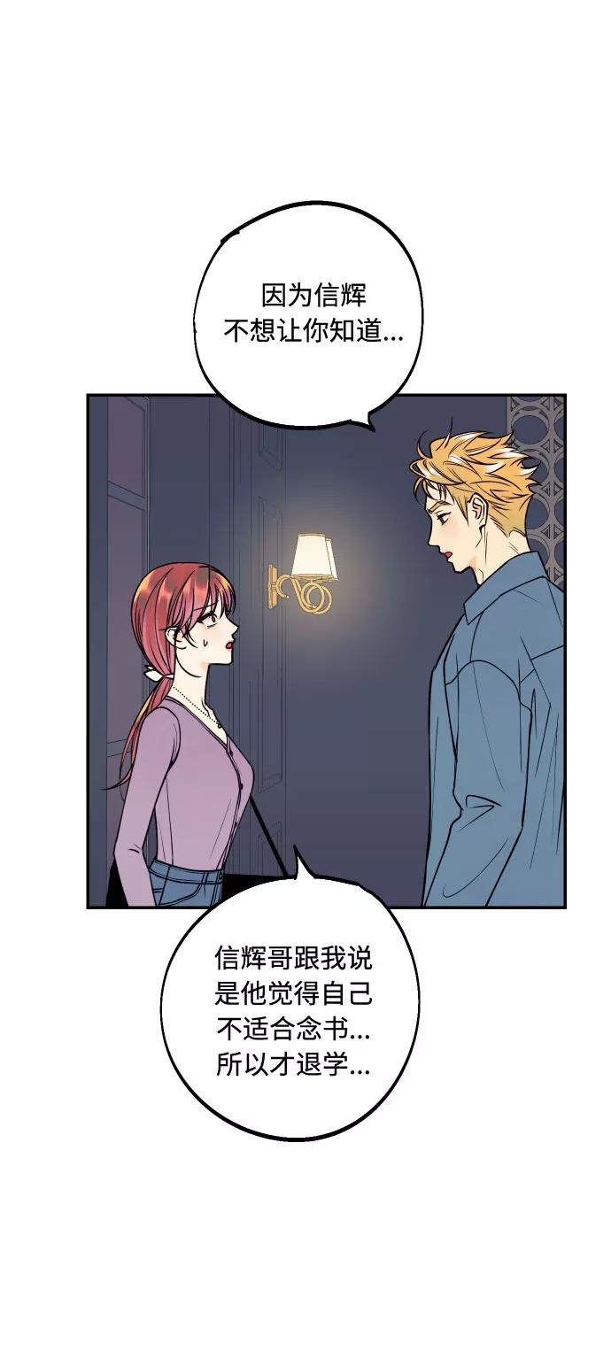 《我想成为你的女人》[第44话] 那是为了你的理由 第59页