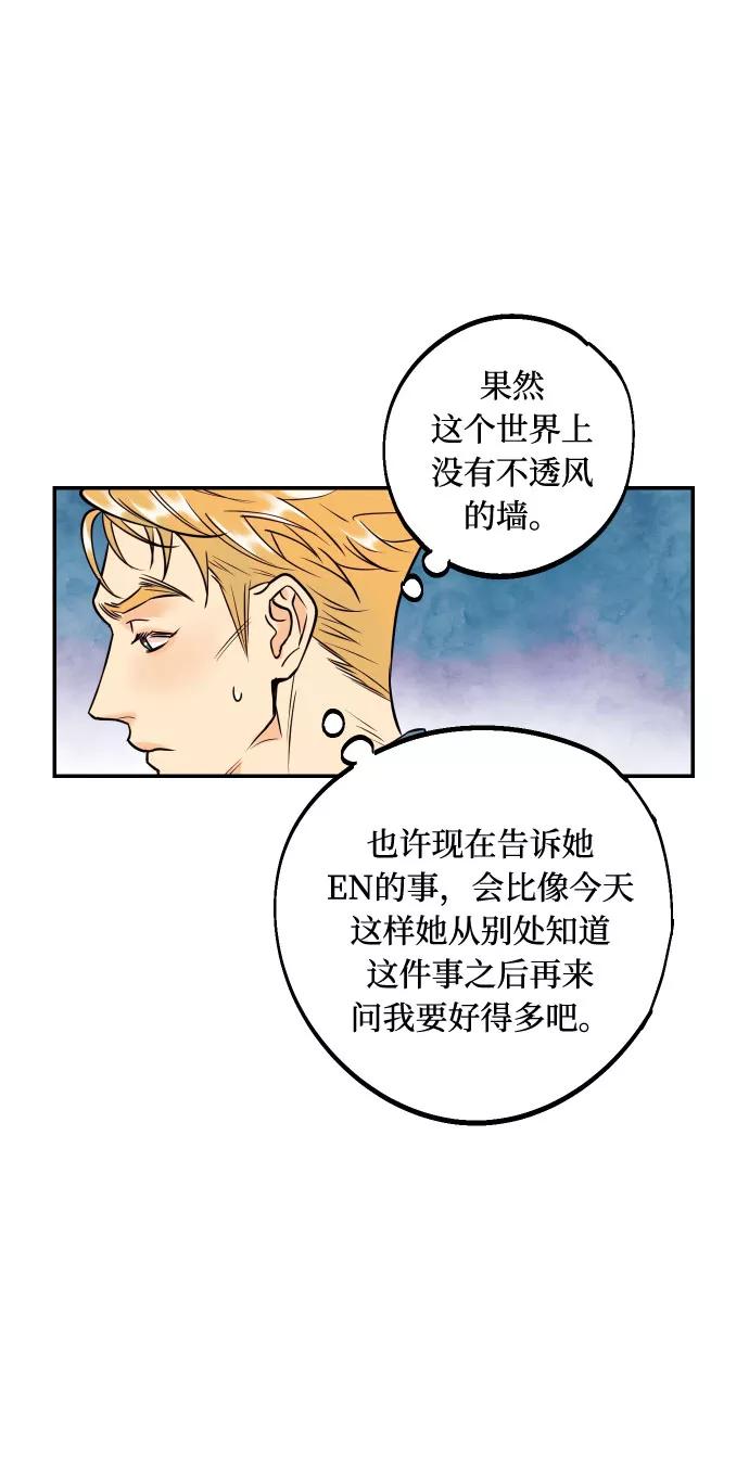 《我想成为你的女人》[第44话] 那是为了你的理由 第71页
