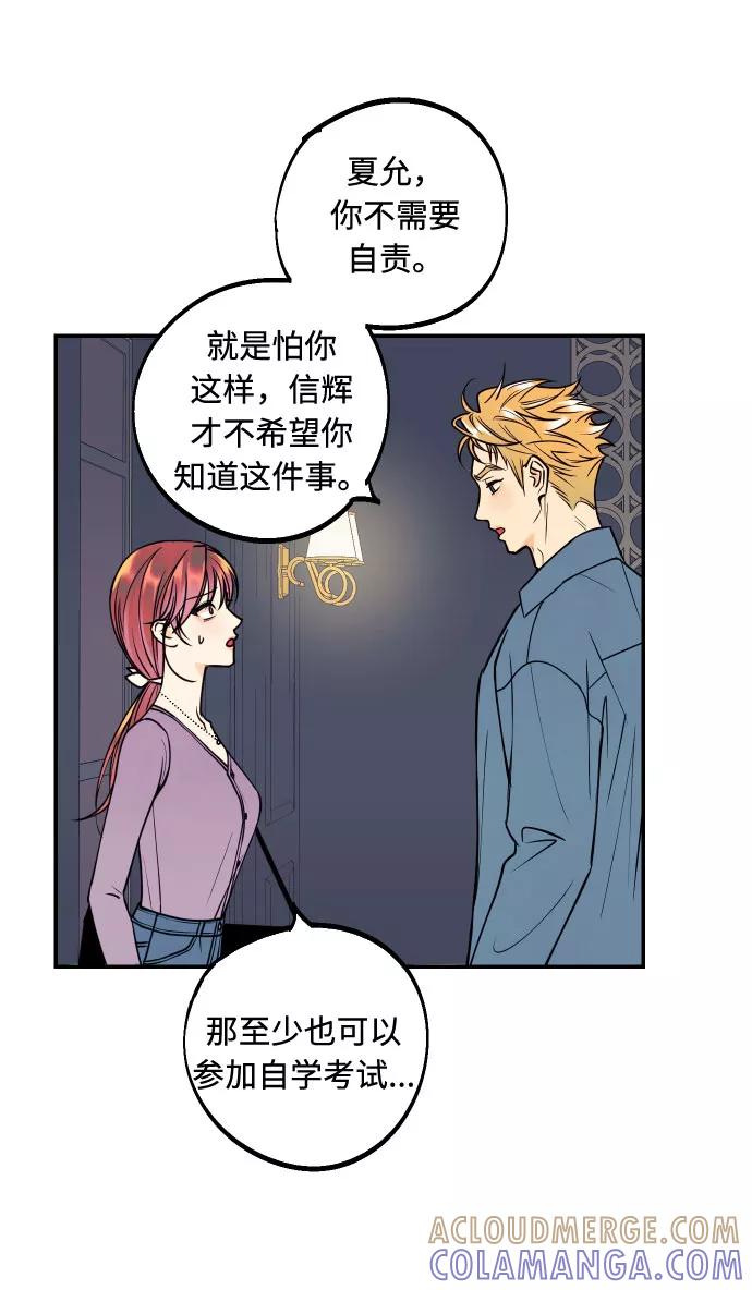 《我想成为你的女人》[第44话] 那是为了你的理由 第70页