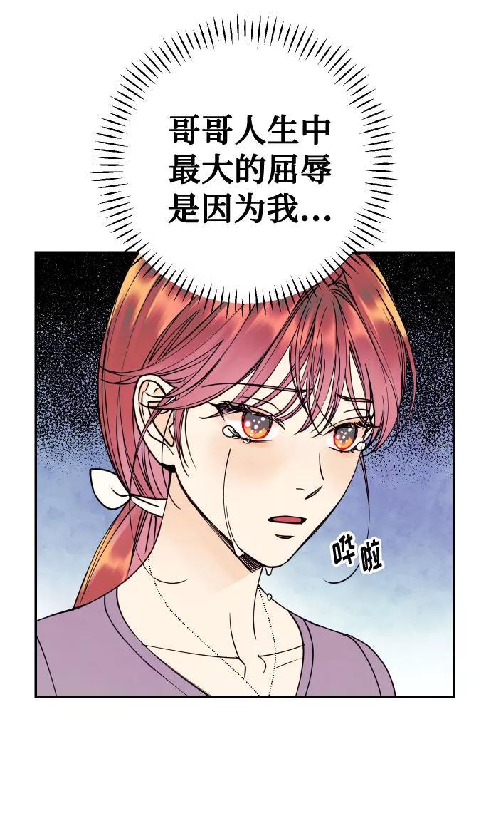 《我想成为你的女人》[第44话] 那是为了你的理由 第75页