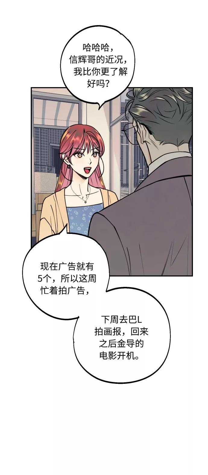 《我想成为你的女人》[第44话] 那是为了你的理由 第17页