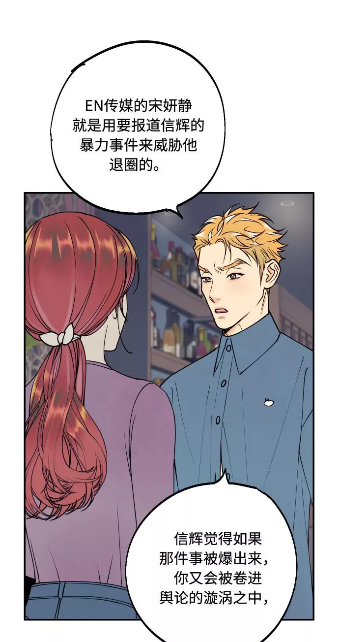 《我想成为你的女人》[第44话] 那是为了你的理由 第72页
