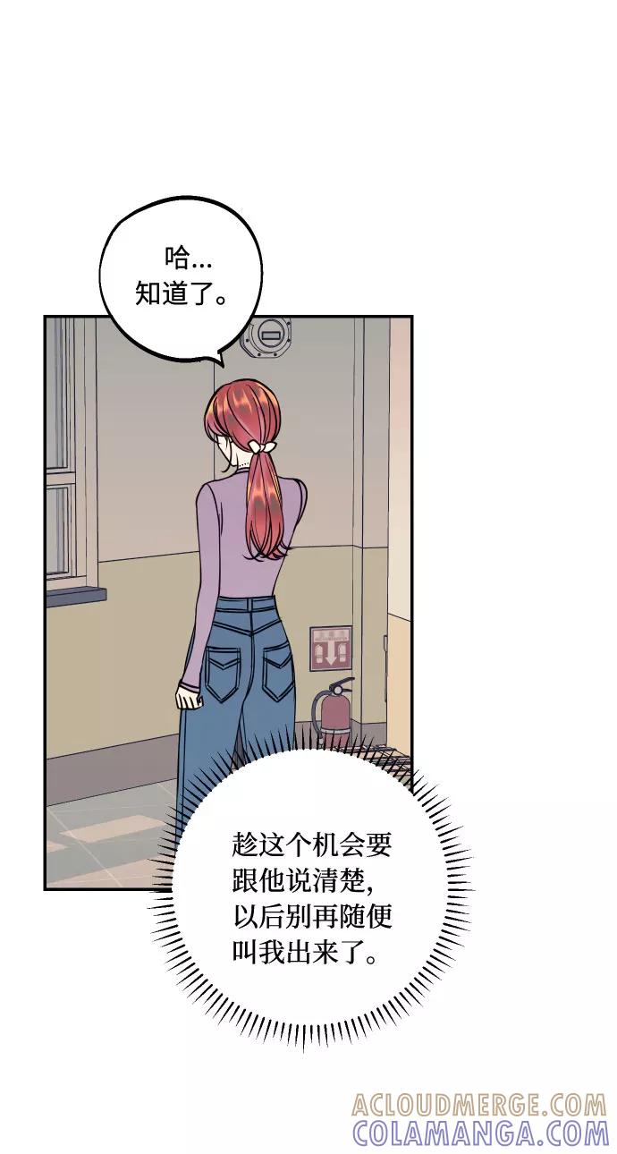 《我想成为你的女人》[第44话] 那是为了你的理由 第31页