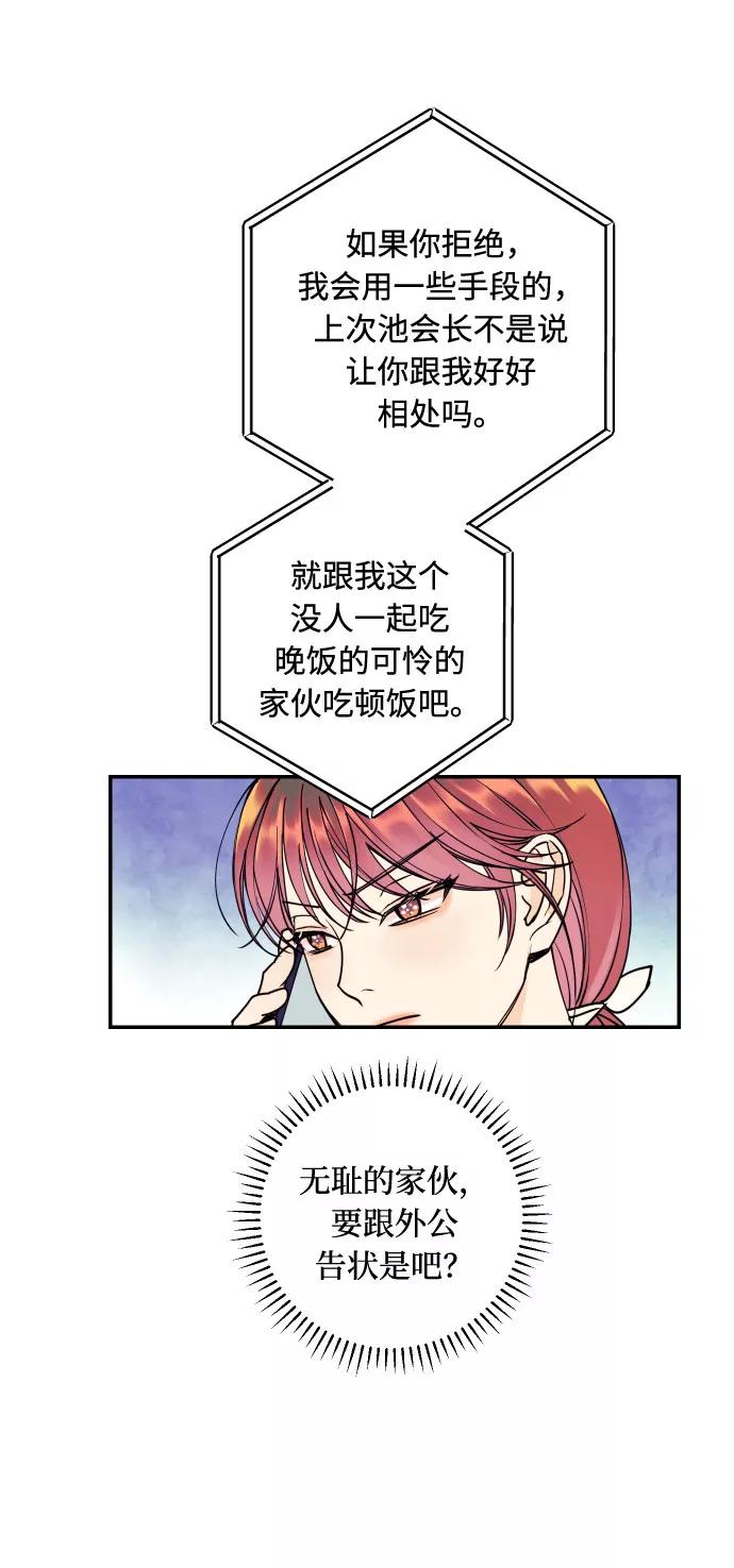 《我想成为你的女人》[第44话] 那是为了你的理由 第30页