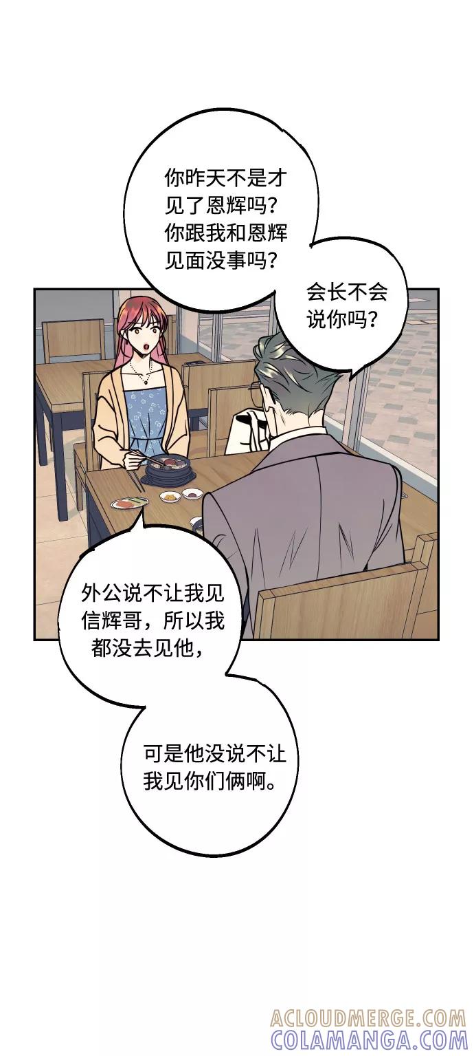 《我想成为你的女人》[第44话] 那是为了你的理由 第19页