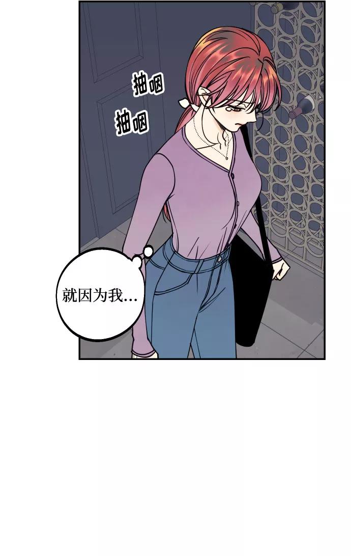 《我想成为你的女人》[第44话] 那是为了你的理由 第74页