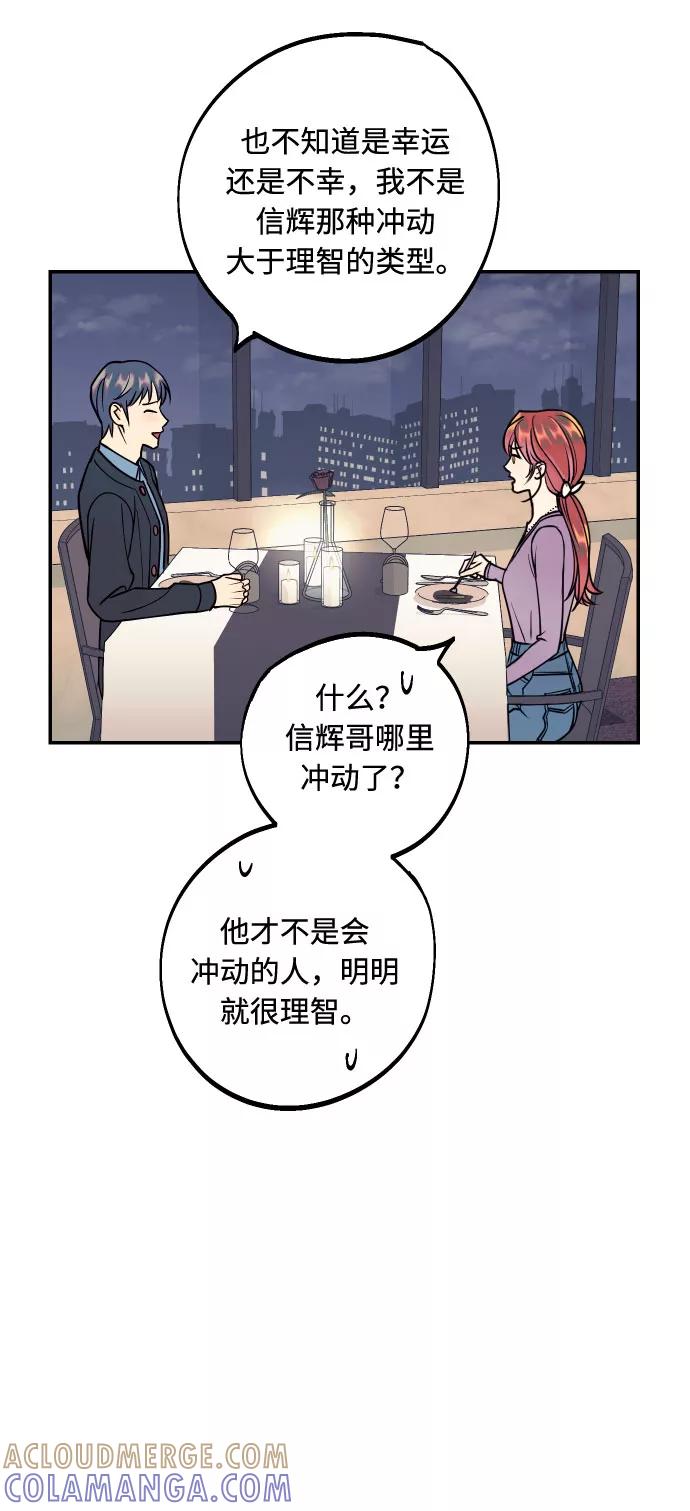 《我想成为你的女人》[第44话] 那是为了你的理由 第52页