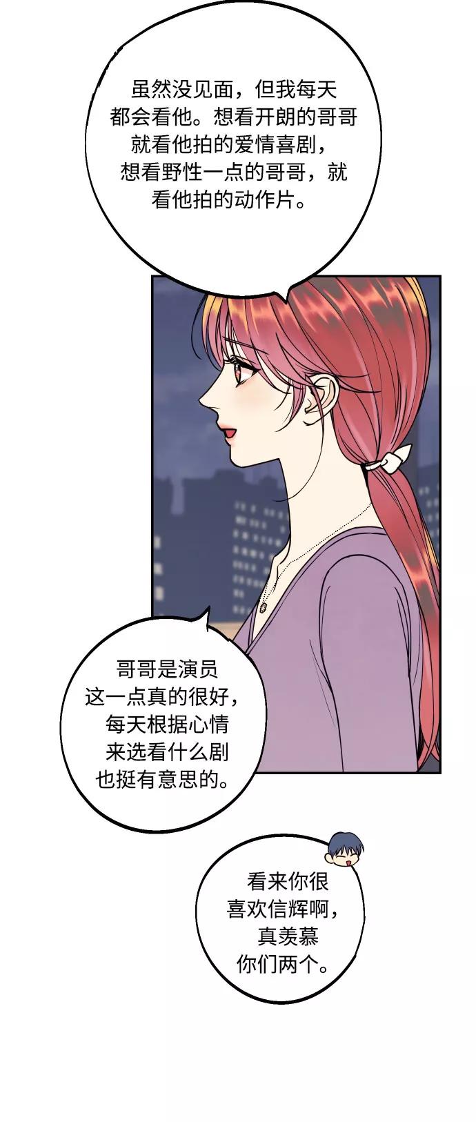 《我想成为你的女人》[第44话] 那是为了你的理由 第41页