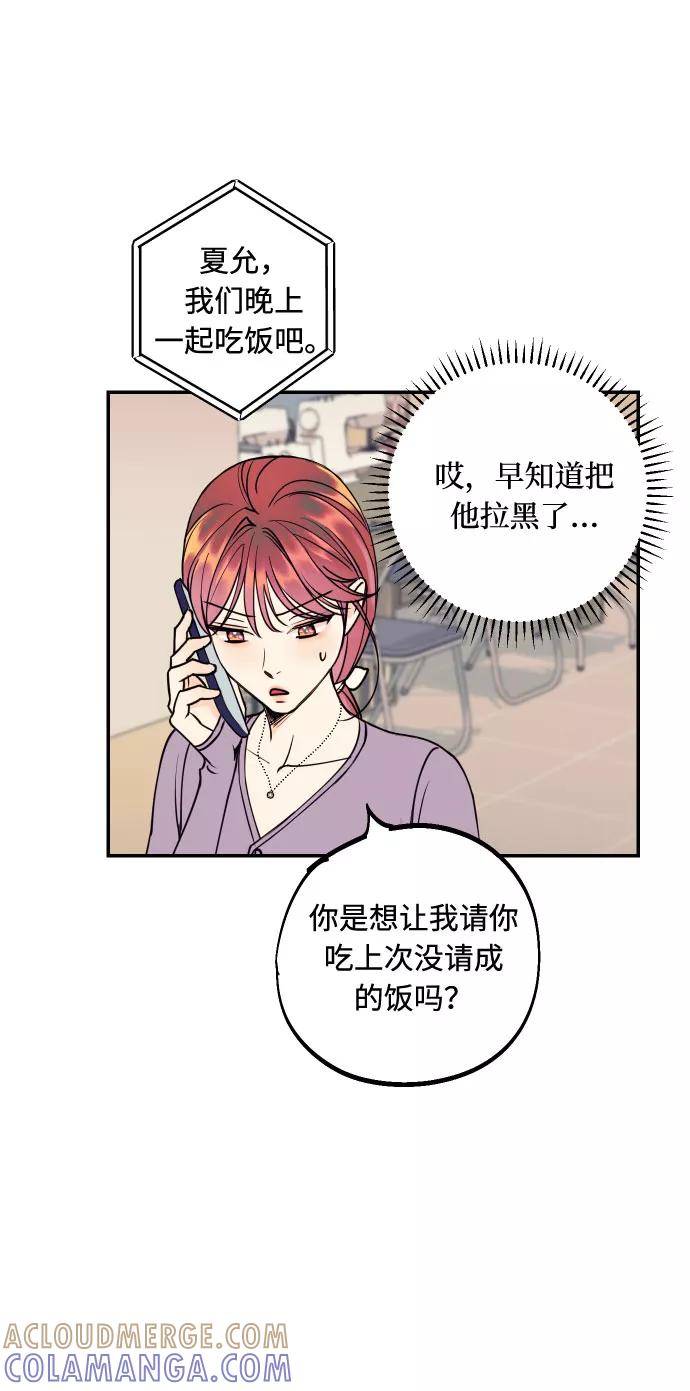 《我想成为你的女人》[第44话] 那是为了你的理由 第28页