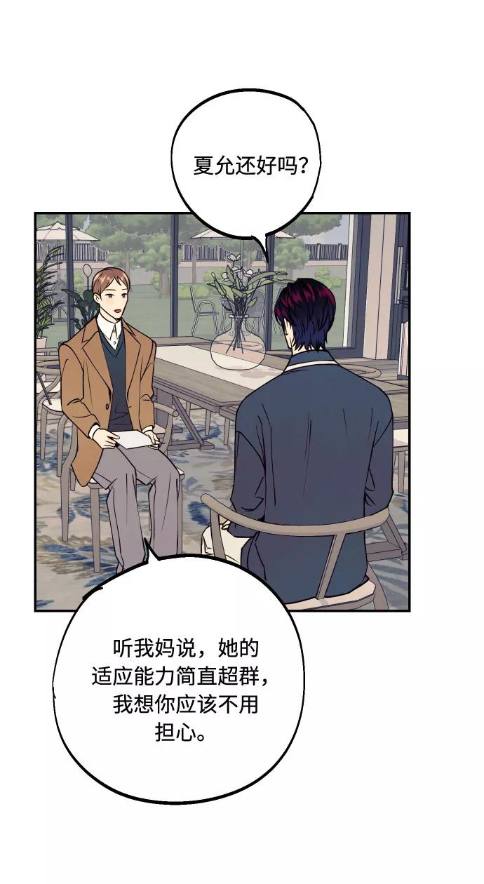 《我想成为你的女人》[第45话] 他们把那叫做爱情 第66页
