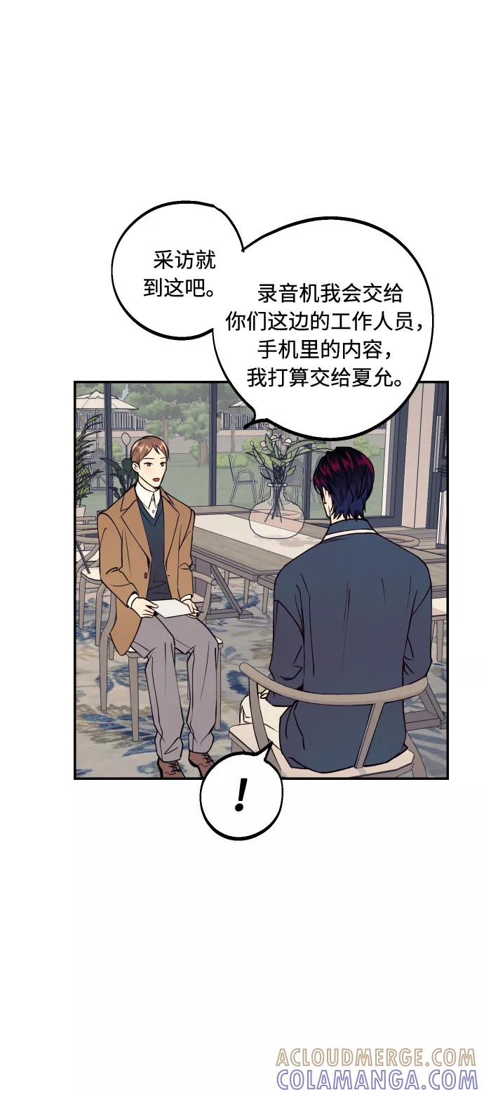 《我想成为你的女人》[第45话] 他们把那叫做爱情 第67页