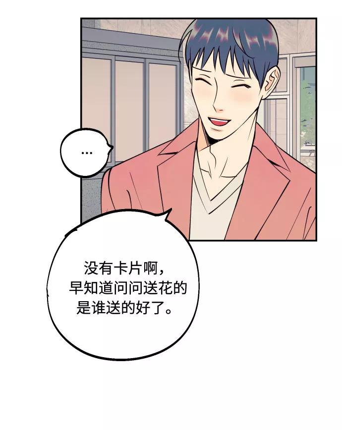 《我想成为你的女人》[第45话] 他们把那叫做爱情 第35页